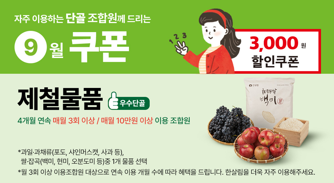 9월 MEM쿠폰